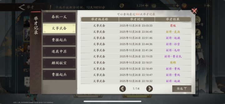 100多抽开服资源都快炸干了，连出3个荀攸，要说每个概率是33.3%我是不信，这游戏这出货率感觉入坑氪金需谨慎[表情_捂脸哭]截图