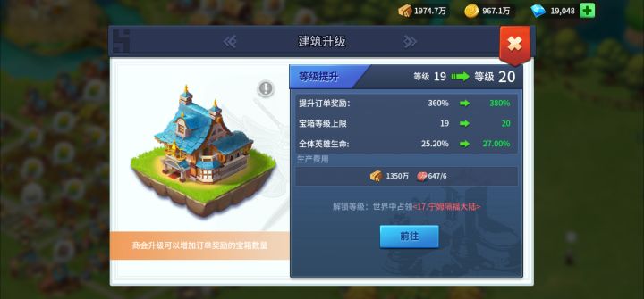 商会升20卡关了截图