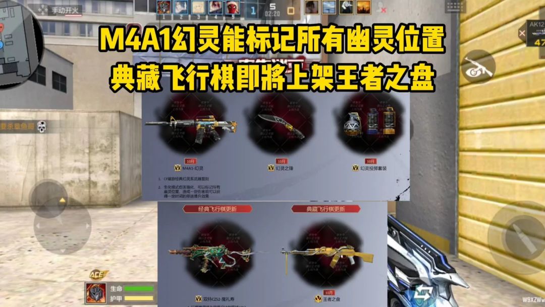 M4A1幻灵能标记所有幽灵位置，典藏飞行棋即将上架王者之盘！截图