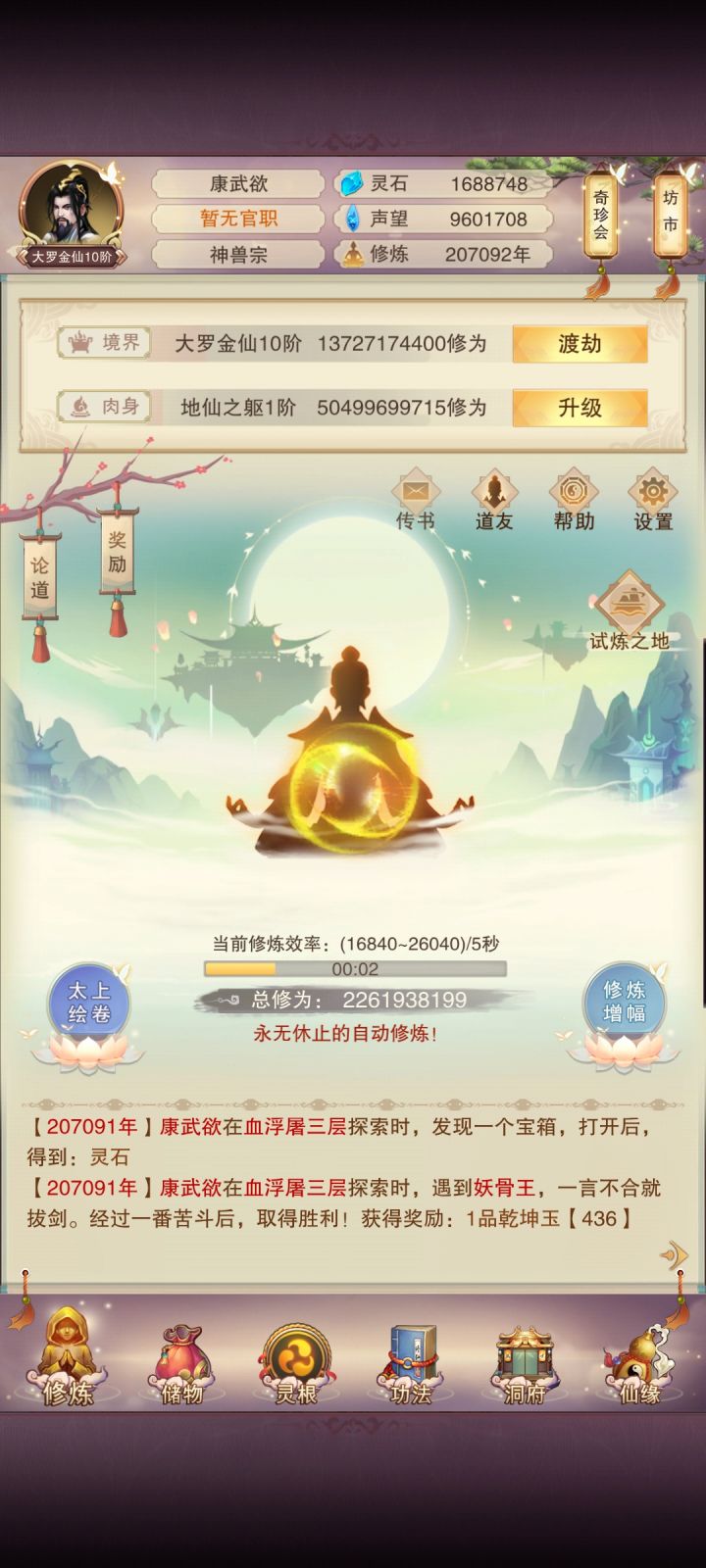 号找回来了截图