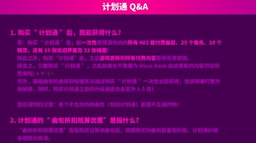 喵斯快跑计划通事件时间线（截至9月6日）