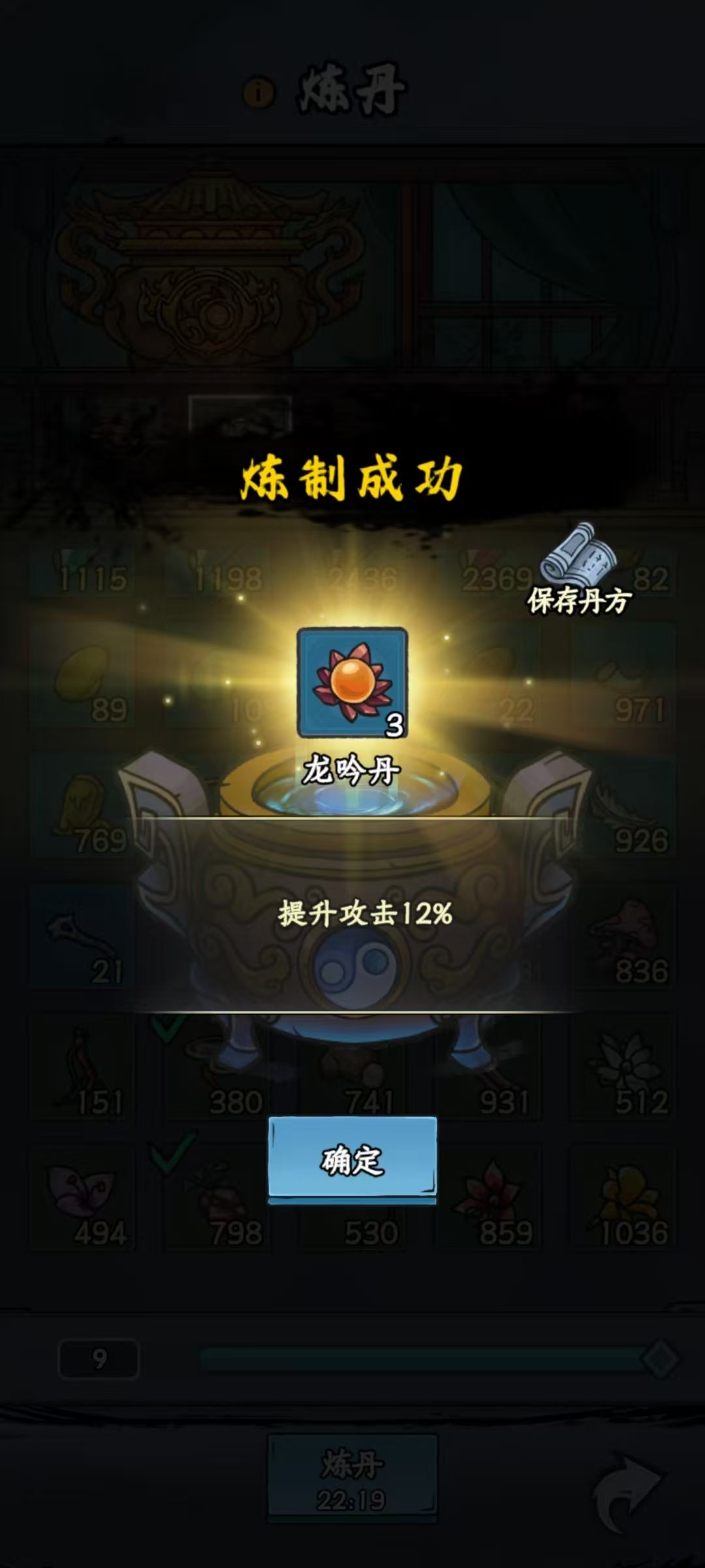 【丹道盛会·炉中造化】龙吟丹分享 1