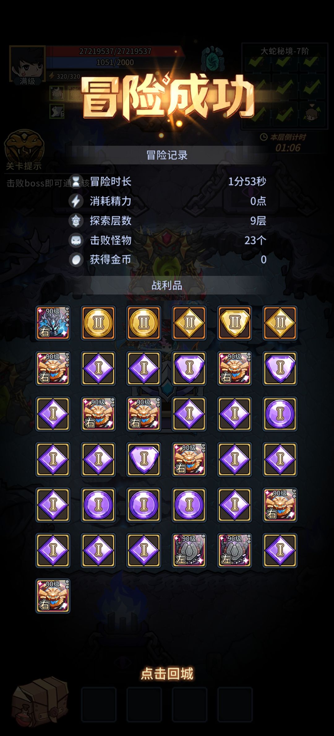 大蛇秘境突破,爆率历史新高 8