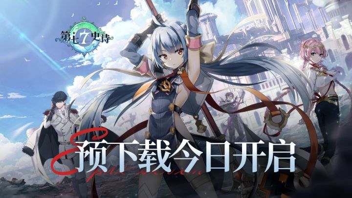 第七史诗 | 预下载今日开启,逆转命运迫在眉睫截图