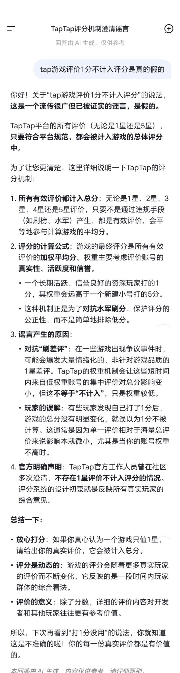 ai关于一星不计入的说法截图