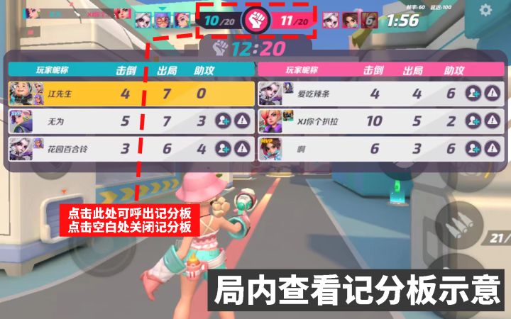 有没有必要加入局内查看计分板功能?截图