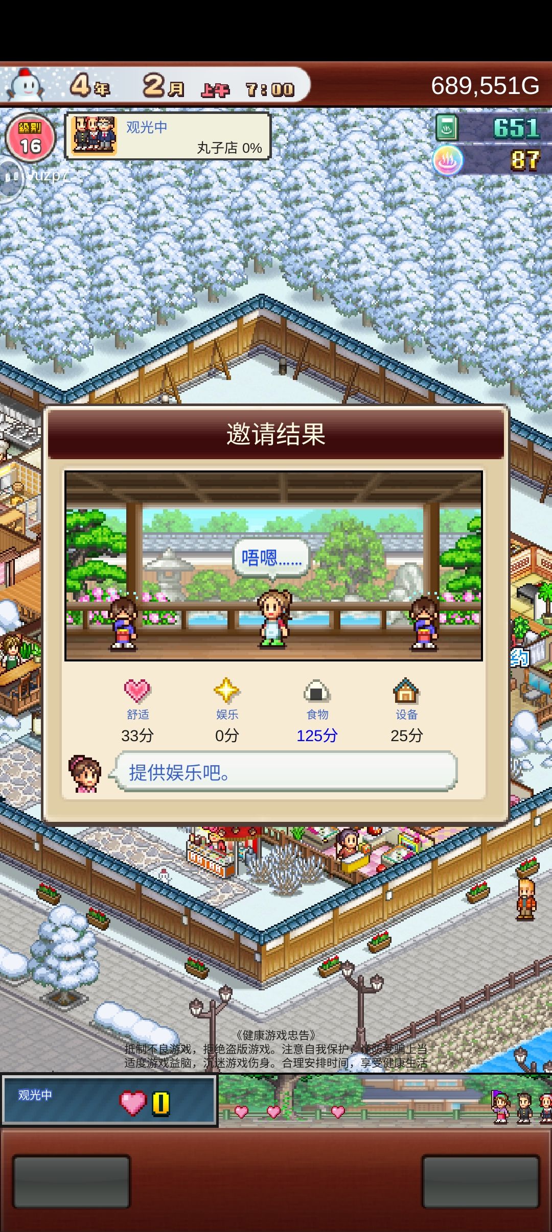 游艺室解锁了,但是进去不加分数 1