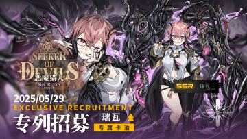 【雷索纳斯5月29日更新公告】