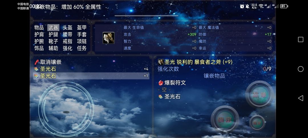 玩这个需要㕞副本圣光石 3