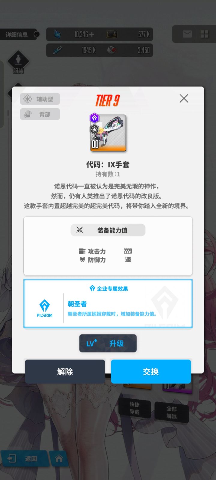 萌新求问,这个装备是不是升满就可以变t10截图