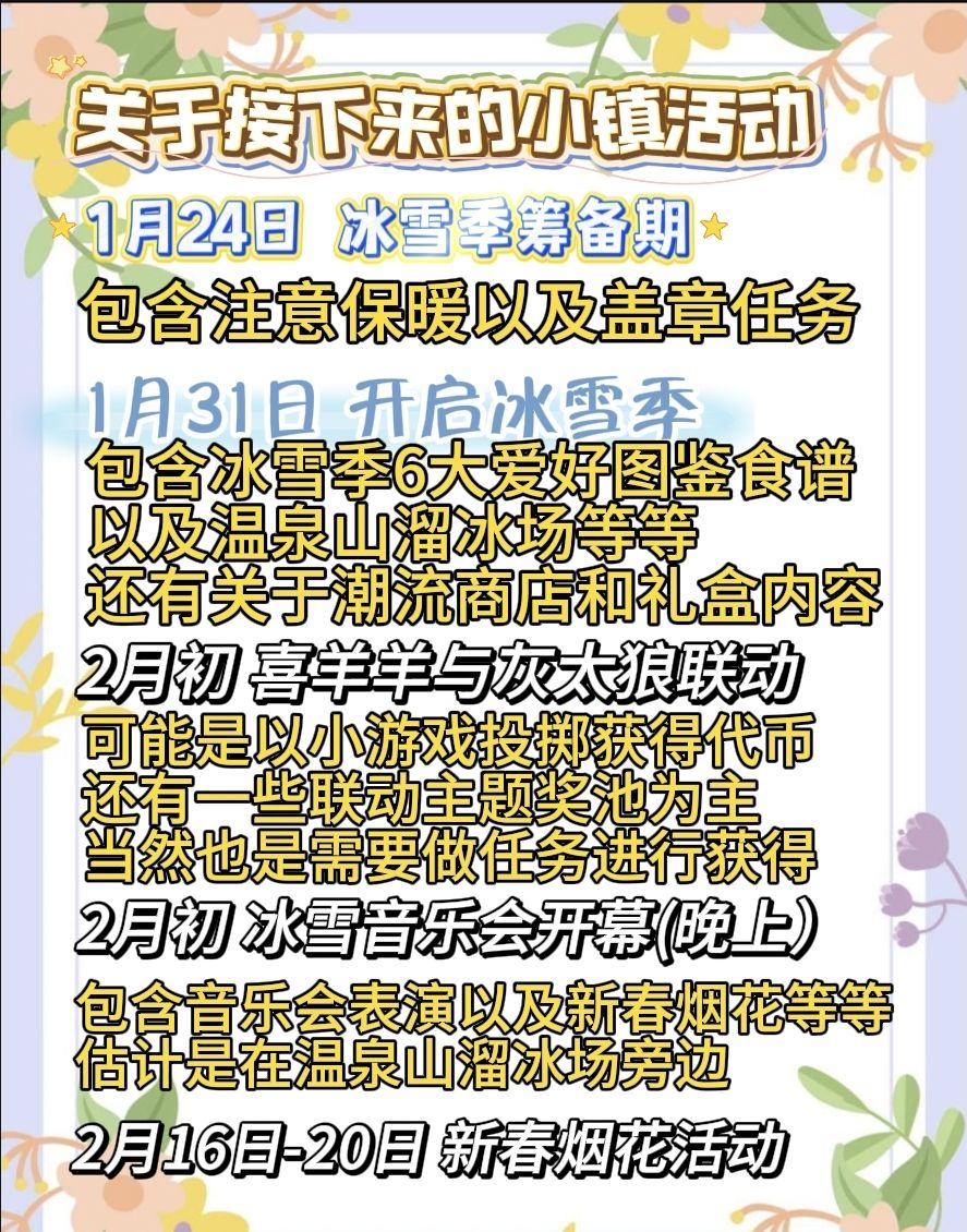 1月24号日常攻略 8
