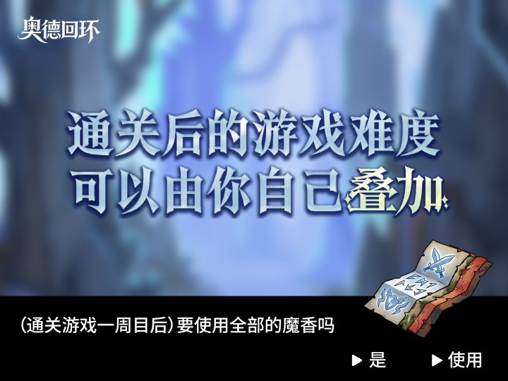 通关后的游戏难度可以由你自己叠加截图