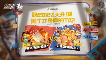 已开奖｜【6周年爆料】玩新宝典NO.5：组团打怪VS分营互殴，猜测新玩法赢奖励~