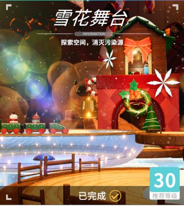 异变空间 LV30 雪花舞台全收集