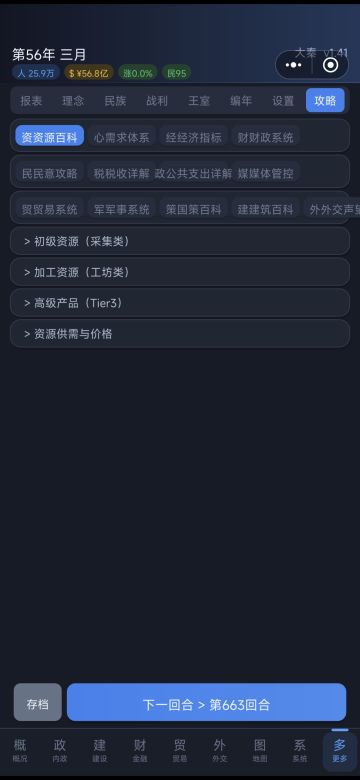 《经略天下 v1.41 最新完整版最强攻略》
适配你现在的大秦、现代版本、后期大国家，全系统一句话吃透，零翻车、无限涨钱、无敌统一，直接照做就行！
 
一、核心万能数值（永远锁死，永不崩盘）
 
- 民心：90+（你现在95完美，别掉）
- 通胀：0%~2%（绝对不印钱）
- 失业：≤2%
- 税率（现代最优黄金套）
个税10% 商品税6% 企业税9%
出口2% 兑换税2% 资本税4%
- 利率：