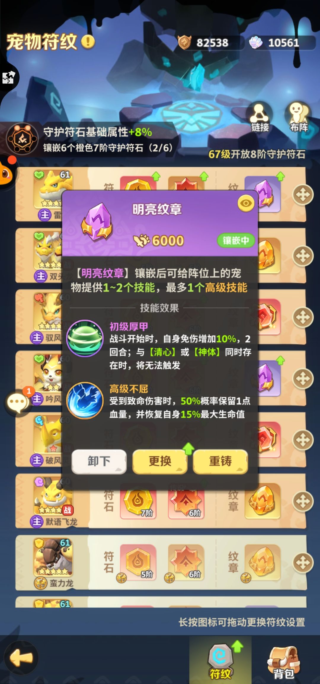 新宠物-吟风游龙战力搭配 3