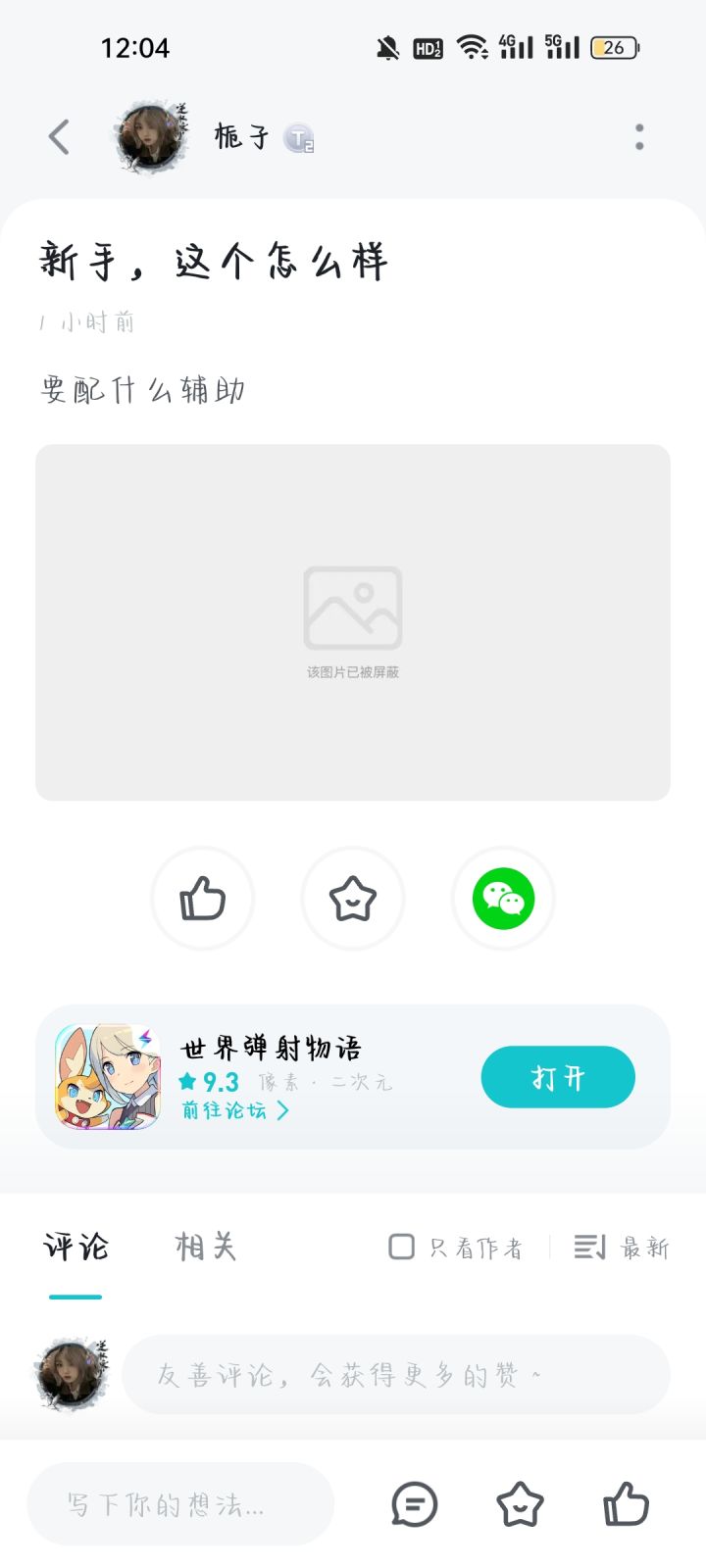 。。塞拉怎么样,新手求指导😰截图
