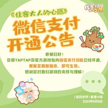 大家期待的微信支付来辣~