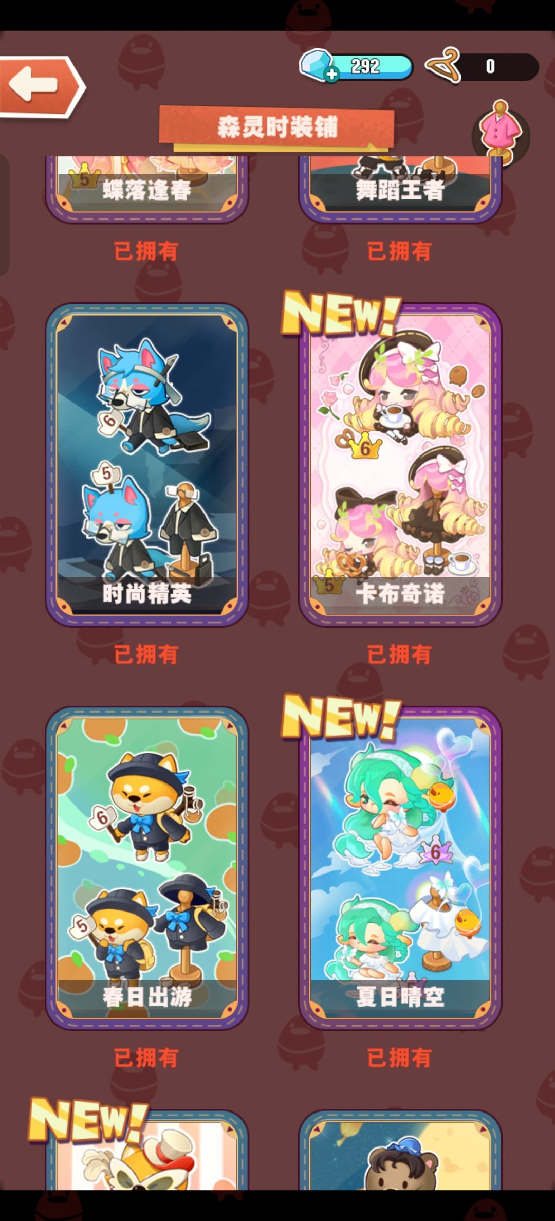 有谁知道这是哪个动物的时装 2
