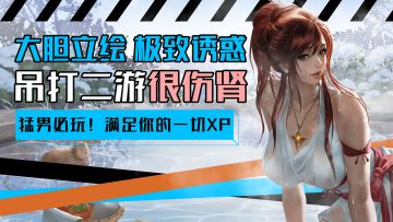 立绘天花板！猛男玩家专属浪漫！大雷嗨丝看花眼~SP角色白！给！