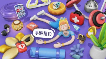 《累趴侠》手游11.24发售，现已开启预约🎉