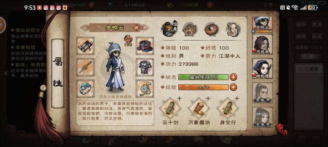 100级主带96级央蛮速刷闻香教 4