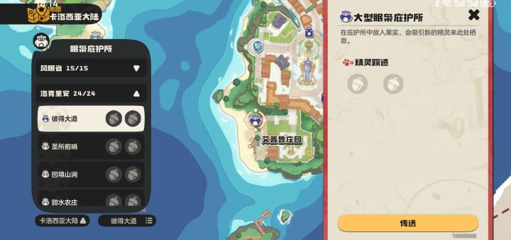 大佬们这个庇护所是任务默认解锁的吗截图
