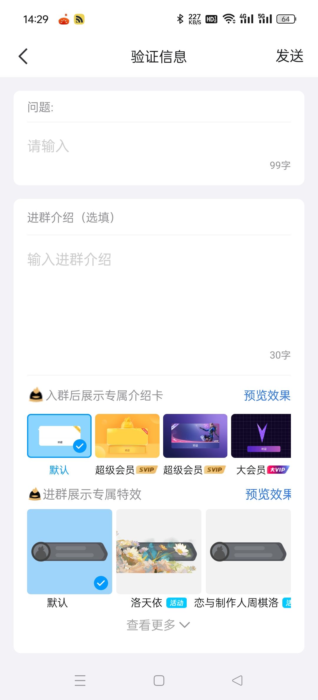 群进不了? 2