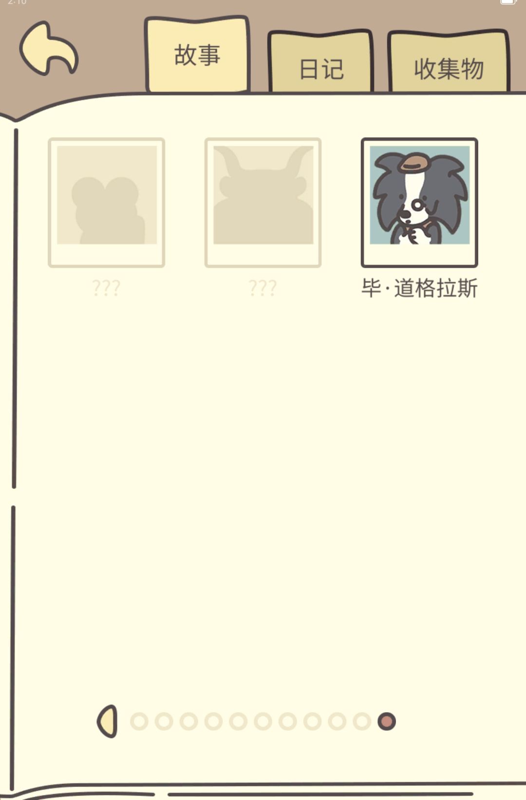 小狗小狗！ 3
