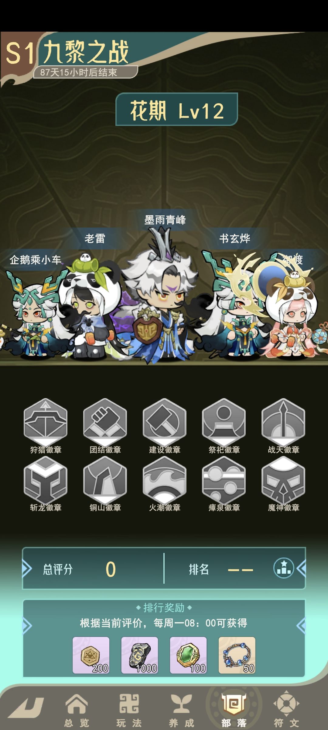 赛季部落排名问题 2