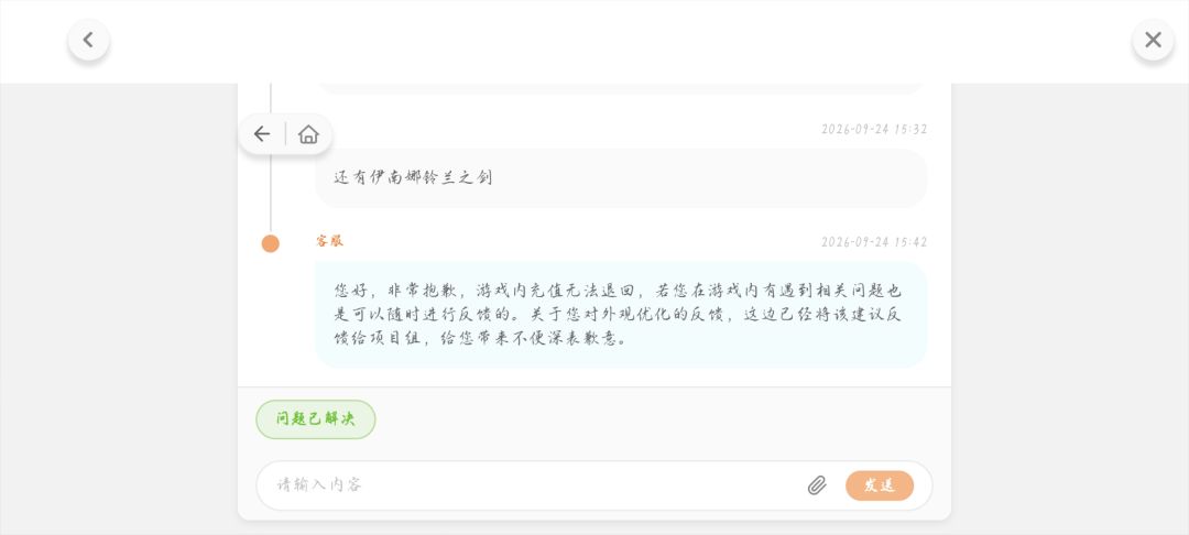 无法退款 2