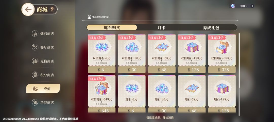 超绝玩家零氪征服维斯塔的餐桌 9