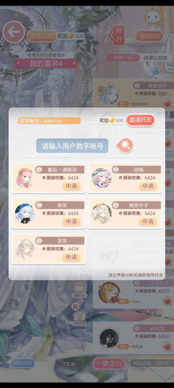 Q区扩列每天互送爱心的来截图