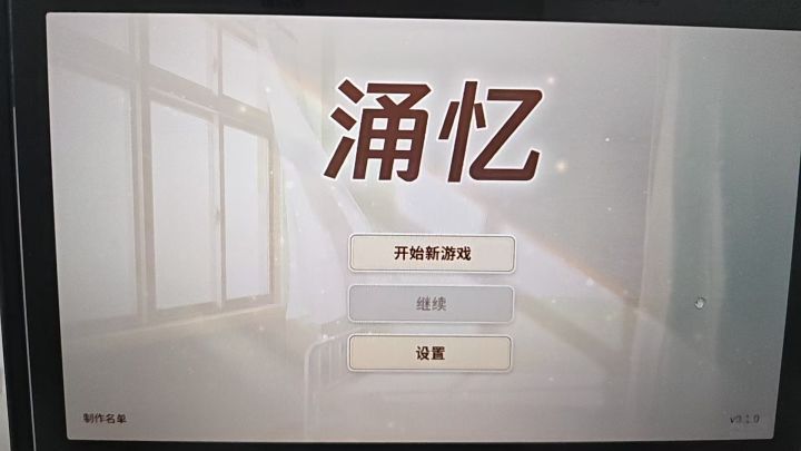 《涌忆》开发者日志05截图