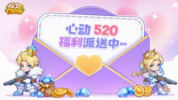 【Tap专属福利23】520特辑：心动不打烊（内含福利）