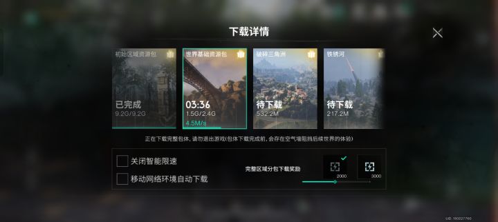 要进入战斗需要先下完第一个资源包截图