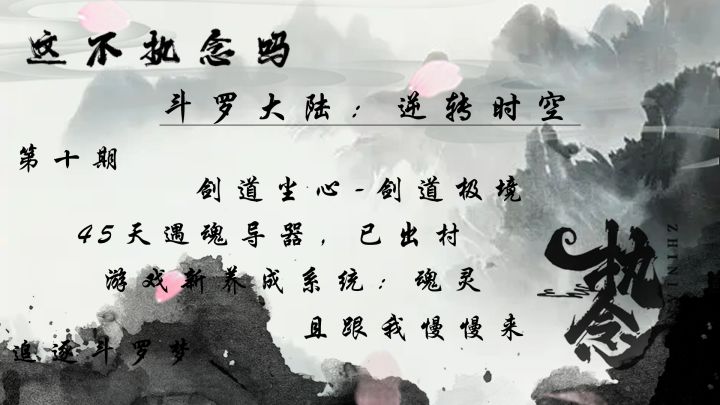 斗罗逆转,第十期截图