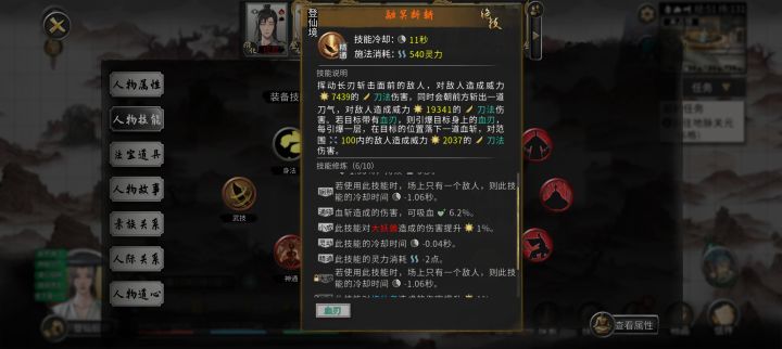 师父一直拒绝传功截图