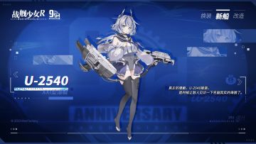 U-2540 / XXI型潜艇 —— 新船预告