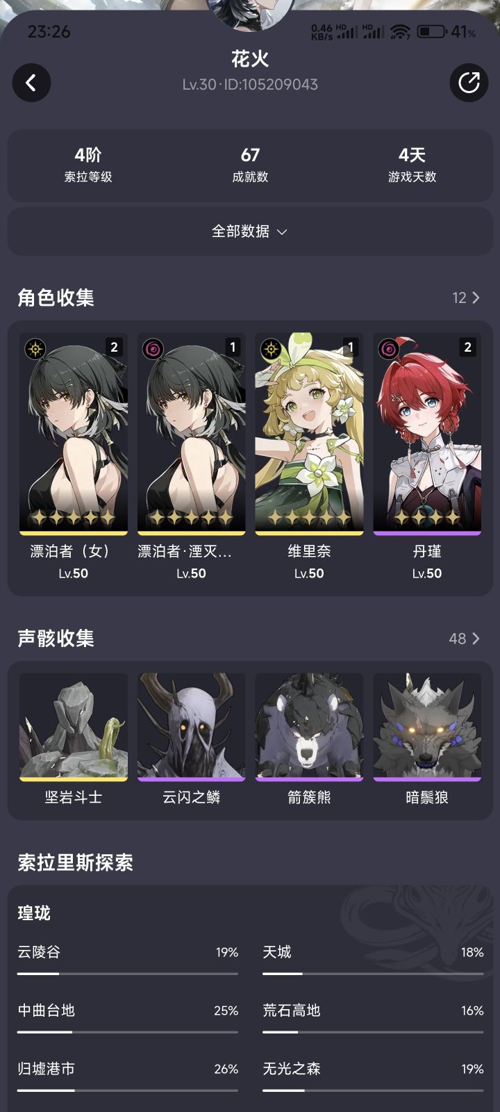 1命维里奈，1命安可截图