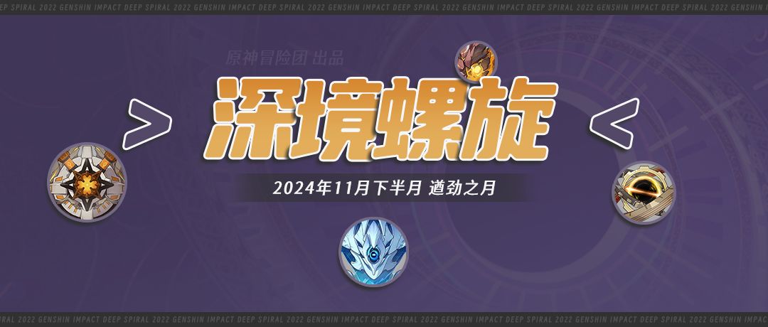 【V5.1攻略】水免之下众生平等 11月深渊截图