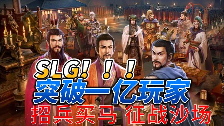 全球突破一亿玩家!登录即送橙将!!开启属于你的三国时代!!!截图