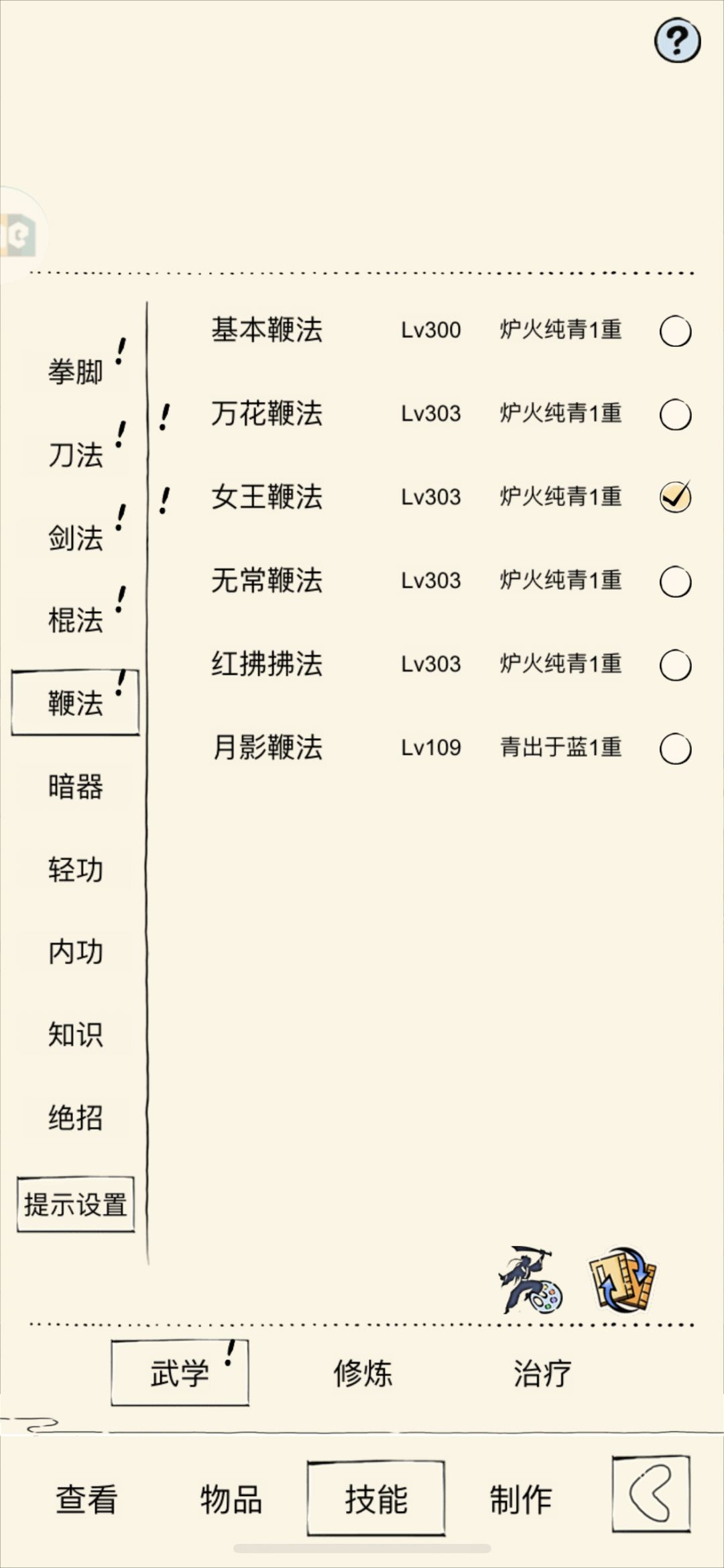 轮回任务要全部重做?玉女技能怎么带 3