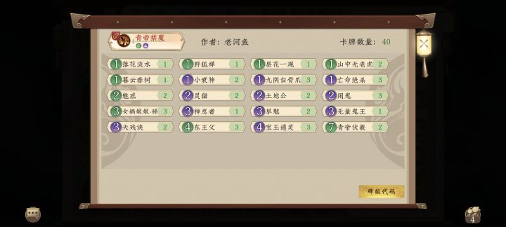 禁法卡组截图