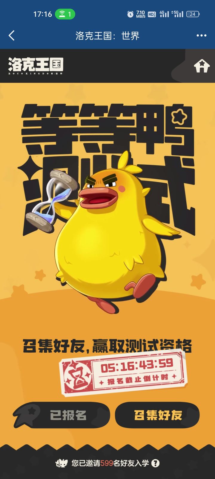 拉了599个人还是没资格截图