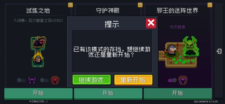 邪王存档只能有一个吗截图
