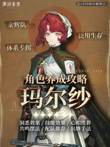 重返未来1999 ｜3.3｜玛尔纱养成攻略