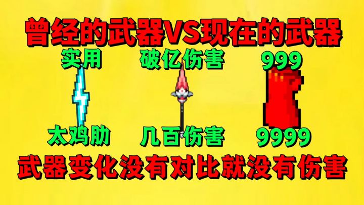 【元气骑士】曾经的武器VS如今的武器?没有对比就没有伤害!截图