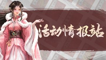 【活动情报站】奇珍瑞市活动登场