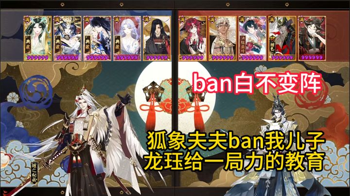 【ban白不变阵】狐象夫夫ban我儿子,龙珏给一局力的教育!截图
